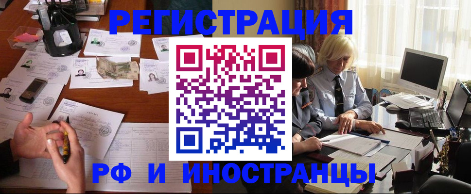 купить прописку в Бузулуке