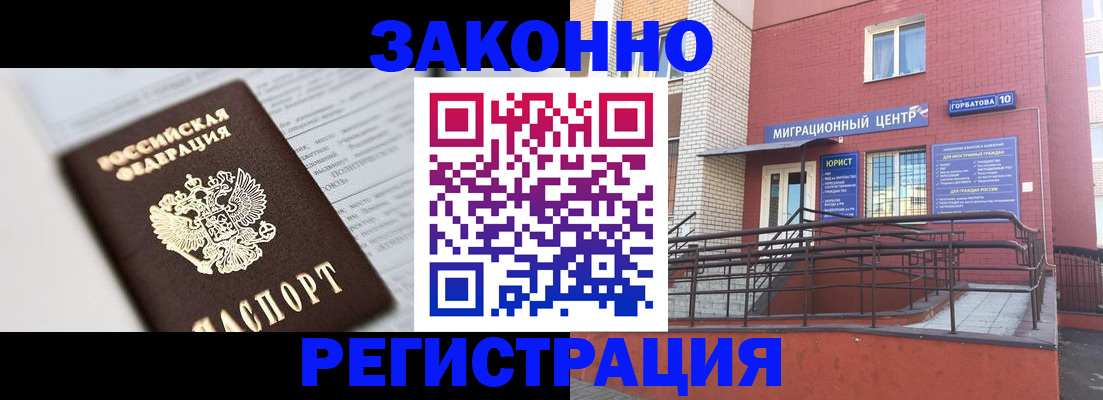 временная регистрация в Бузулуке