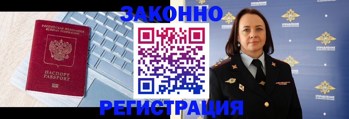 прописка иностранных граждан в Бузулуке