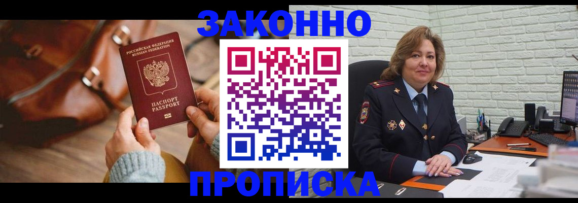временная регистрация законно в Бузулуке