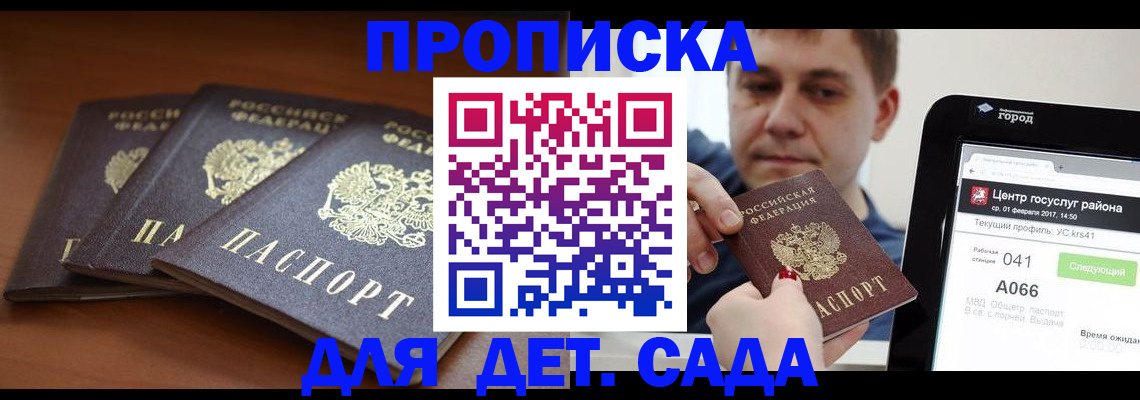 прописка гарантия в Бузулуке