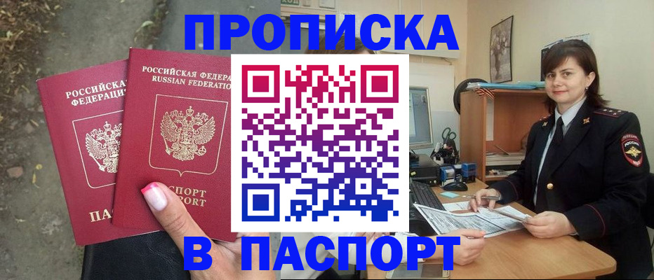 прописка паспорт в Бузулуке