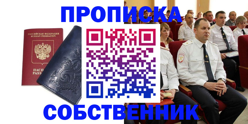 где прописаться в Бузулуке